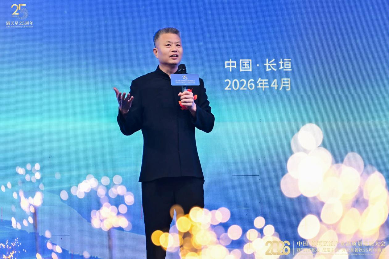 2026长垣烹饪产业高质量发展大会暨满天星25周年盛典