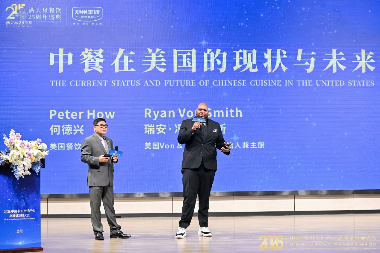 2026长垣烹饪产业高质量发展大会暨满天星25周年盛典