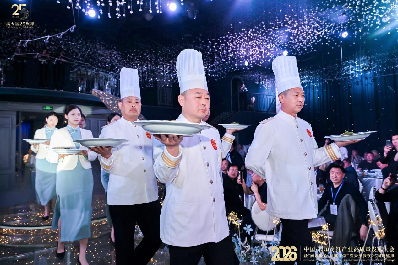2026长垣烹饪产业高质量发展大会暨满天星25周年盛典