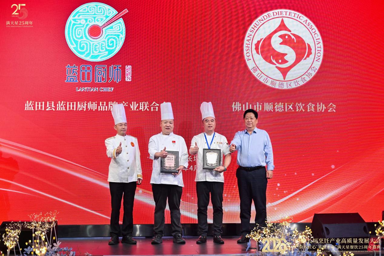 2026长垣烹饪产业高质量发展大会暨满天星25周年盛典