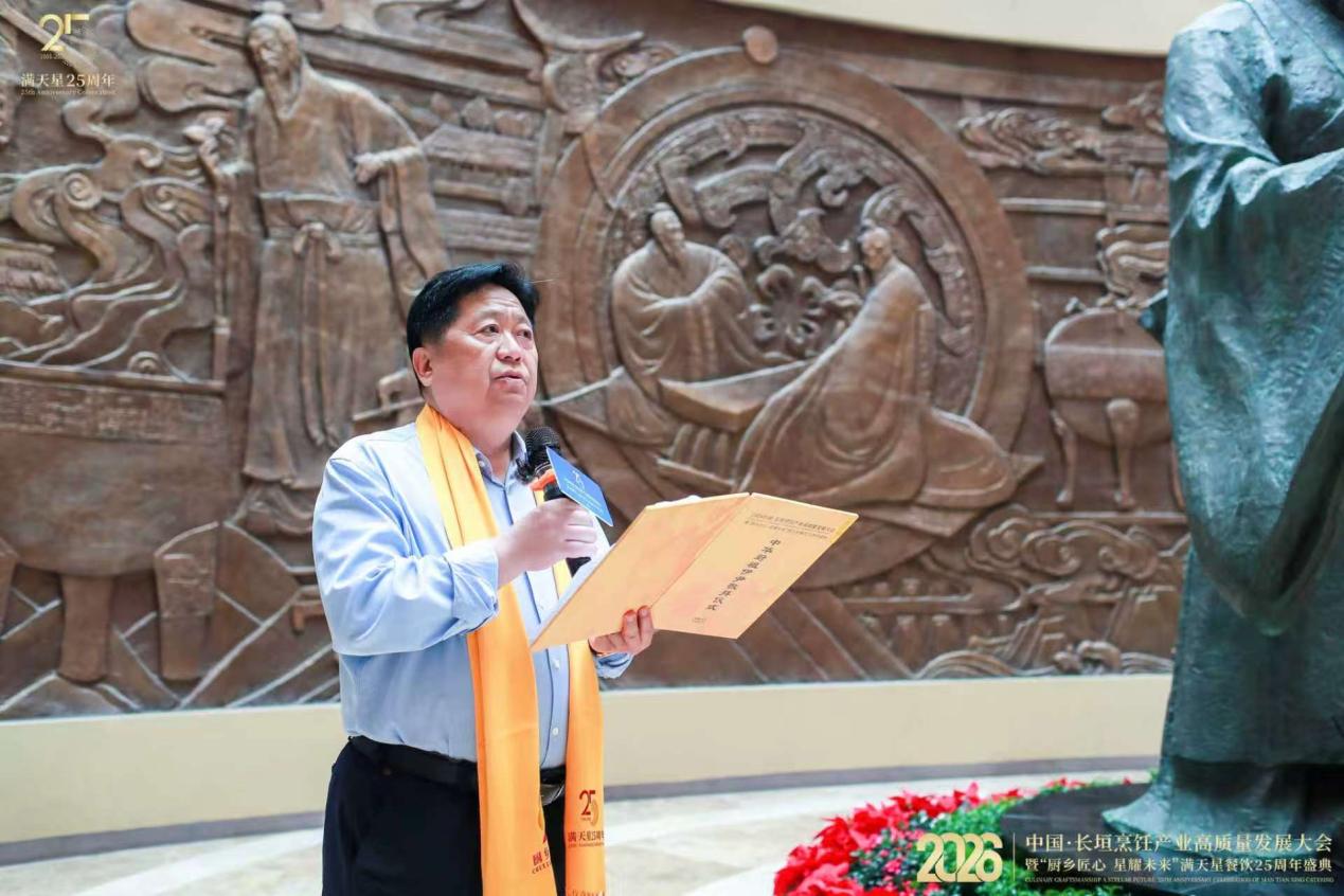 2026长垣烹饪产业高质量发展大会暨满天星25周年盛典