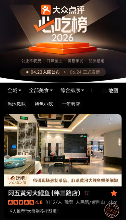 阿五黄河大鲤鱼