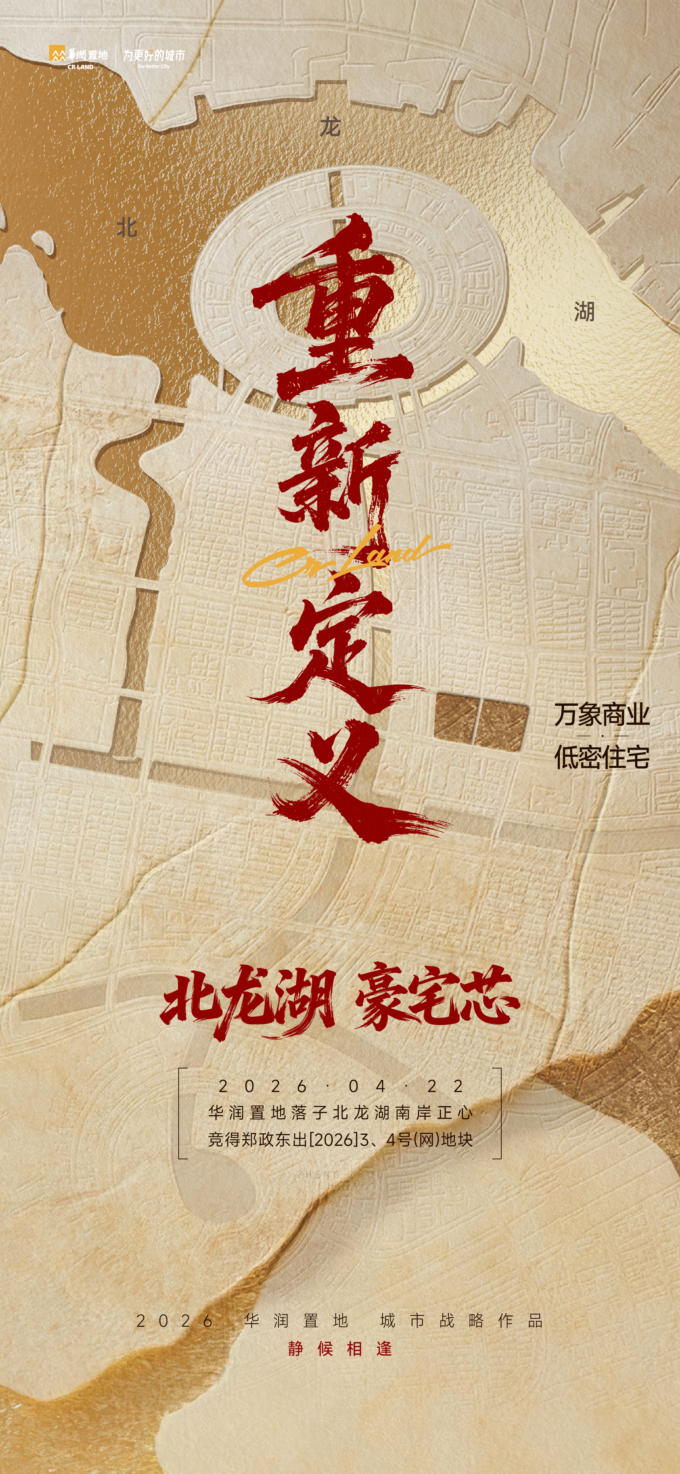 华润置地河南公司