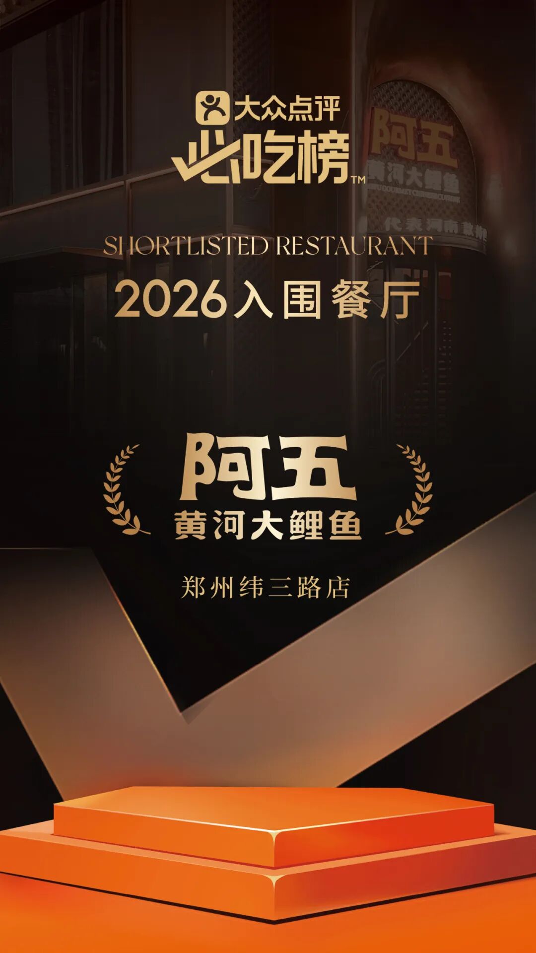 阿五黄河大鲤鱼