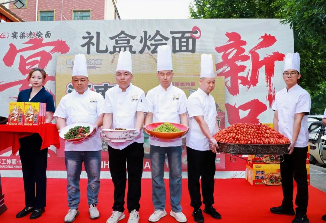 第四届烩面美食文化节