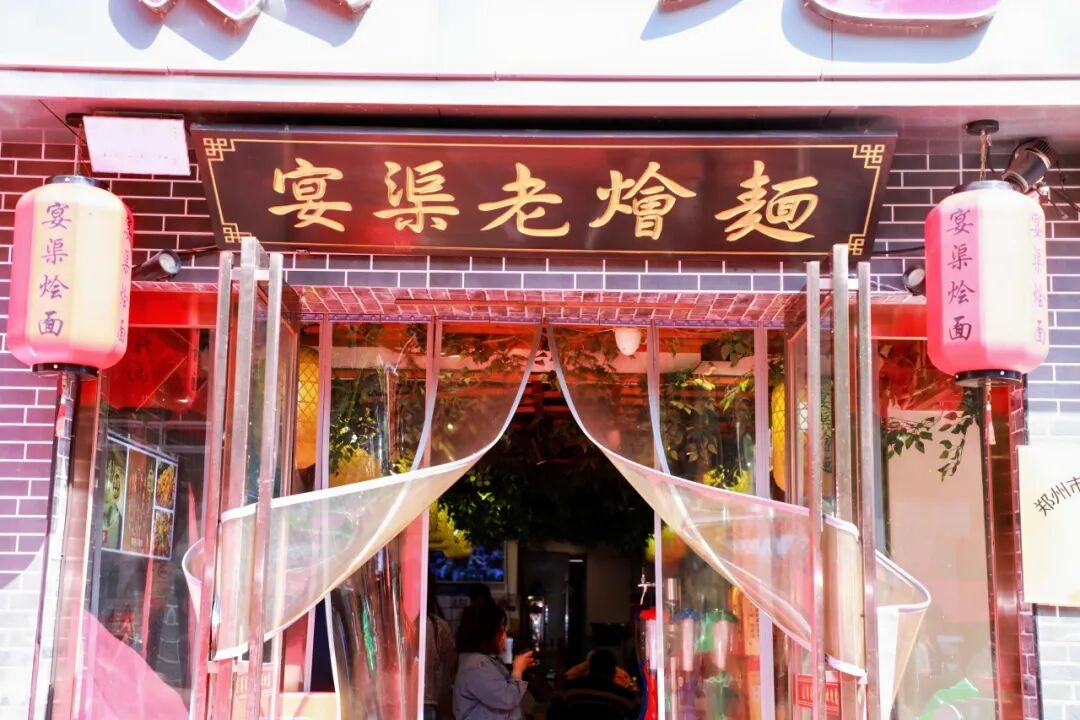 第四届烩面美食文化节