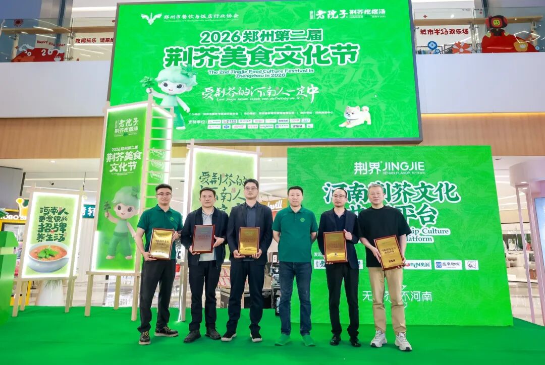 第二届荆芥美食文化节