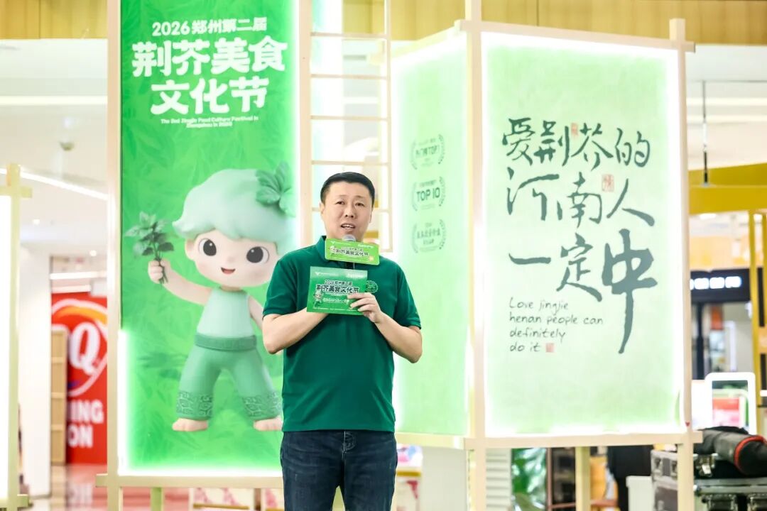 第二届荆芥美食文化节