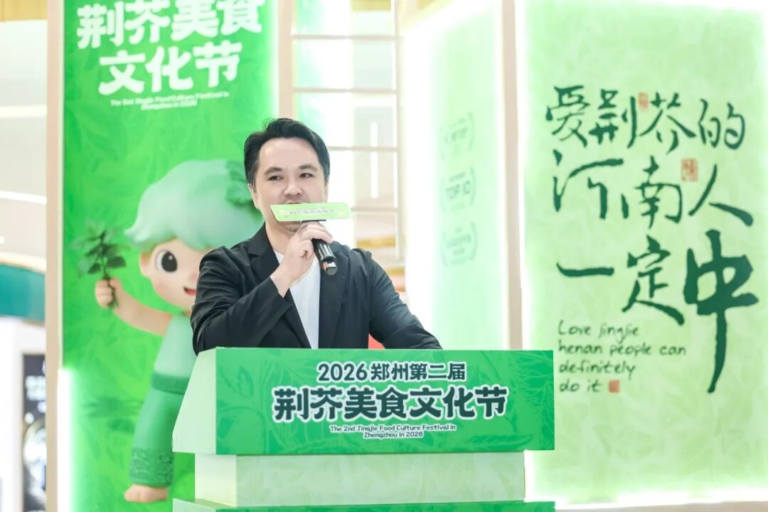 第二届荆芥美食文化节