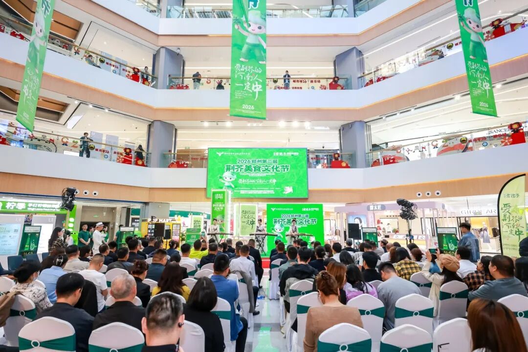第二届荆芥美食文化节