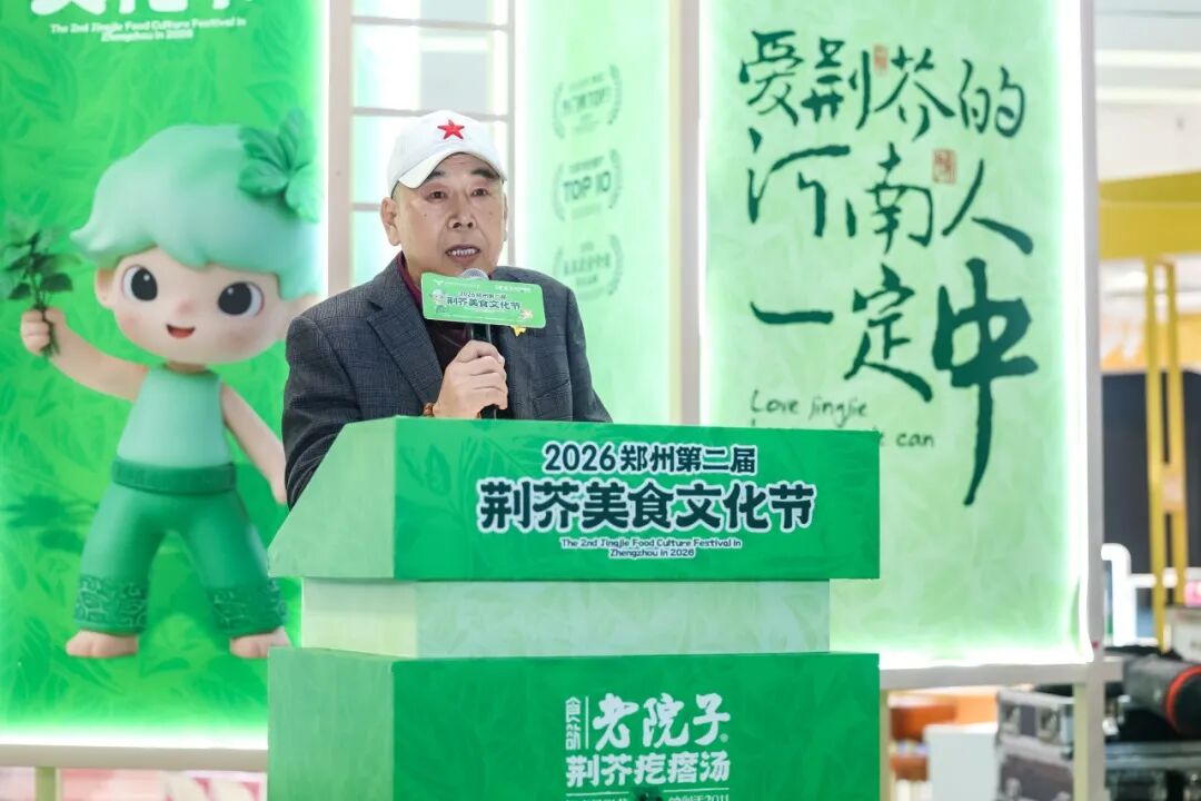 第二届荆芥美食文化节