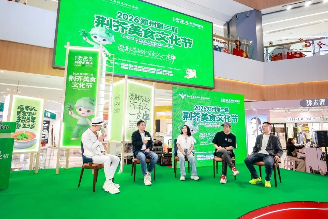 第二届荆芥美食文化节