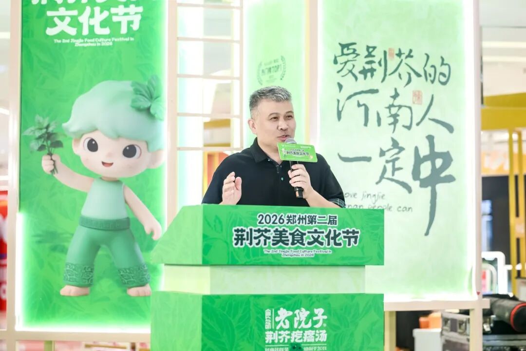 第二届荆芥美食文化节