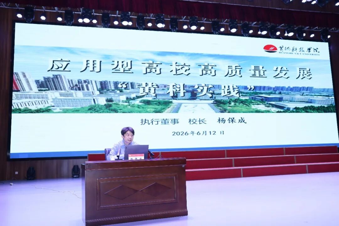 黄河科技学院