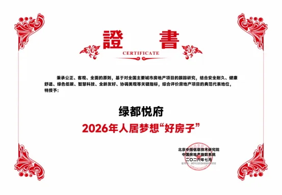 绿都地产集团