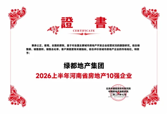 绿都地产集团