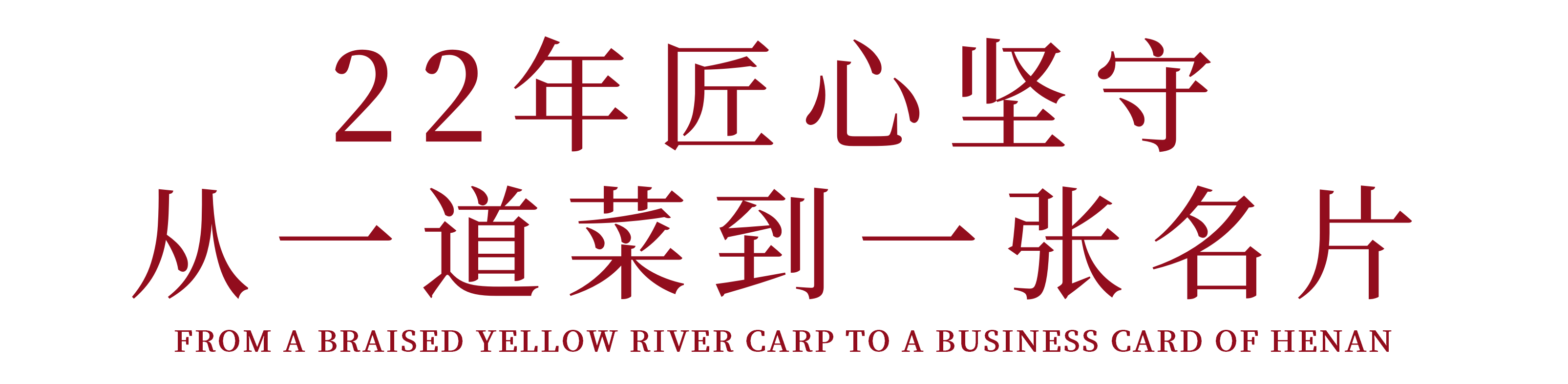 阿五黄河大鲤鱼