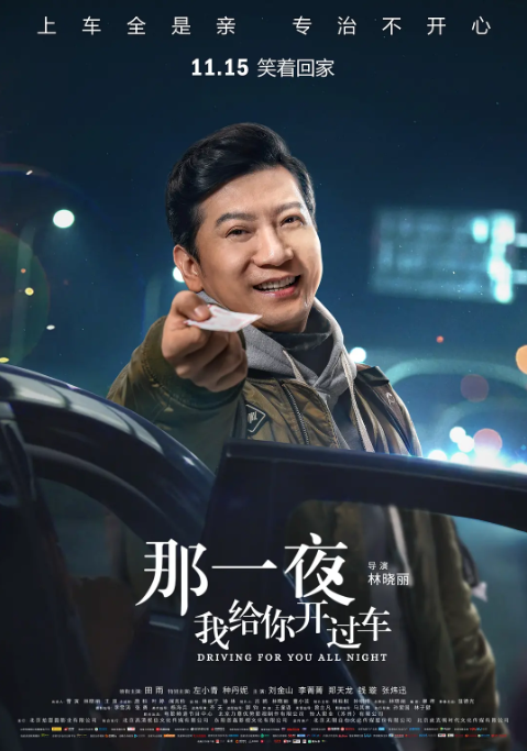 电影推荐国产喜剧 4522494624a00f13afedbac91617dfe5.png