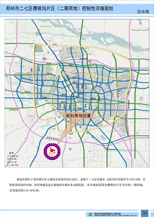1780亩!郑州二七区樱桃沟片区新规划出炉!