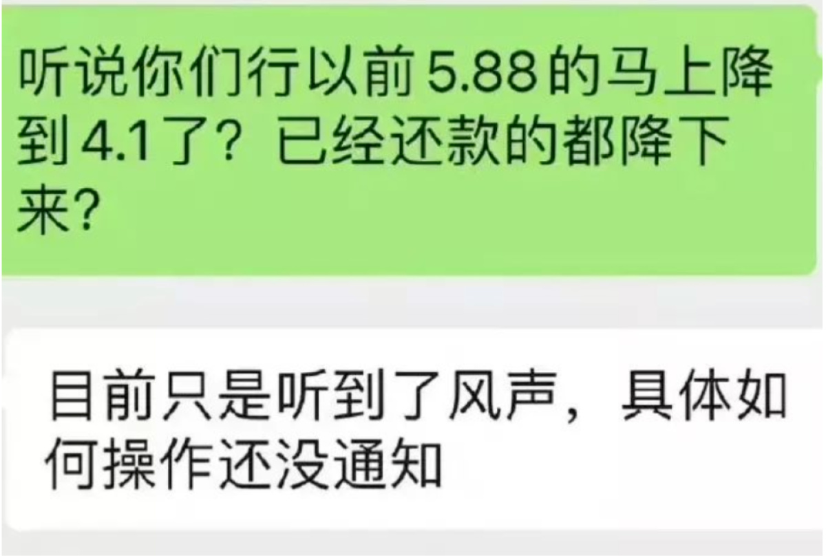 网传郑州存量房贷利率即将统一下调?各银行的最新回应来了 - 河南一百度