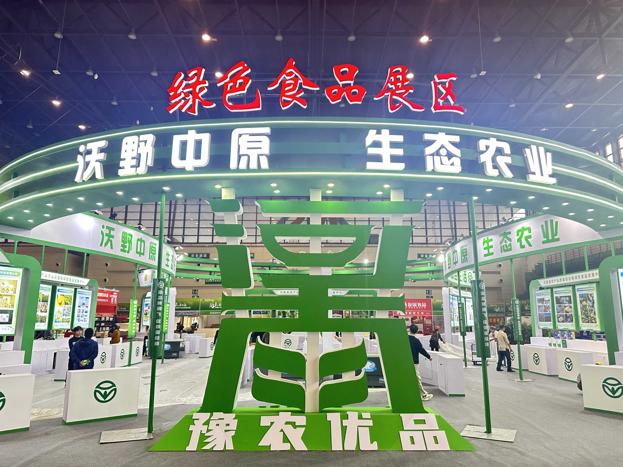 第六届郑州农博会正式开幕重磅聚焦河南农业特色产业