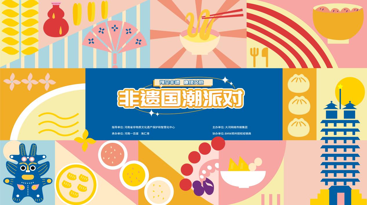 文化和自然遗产日