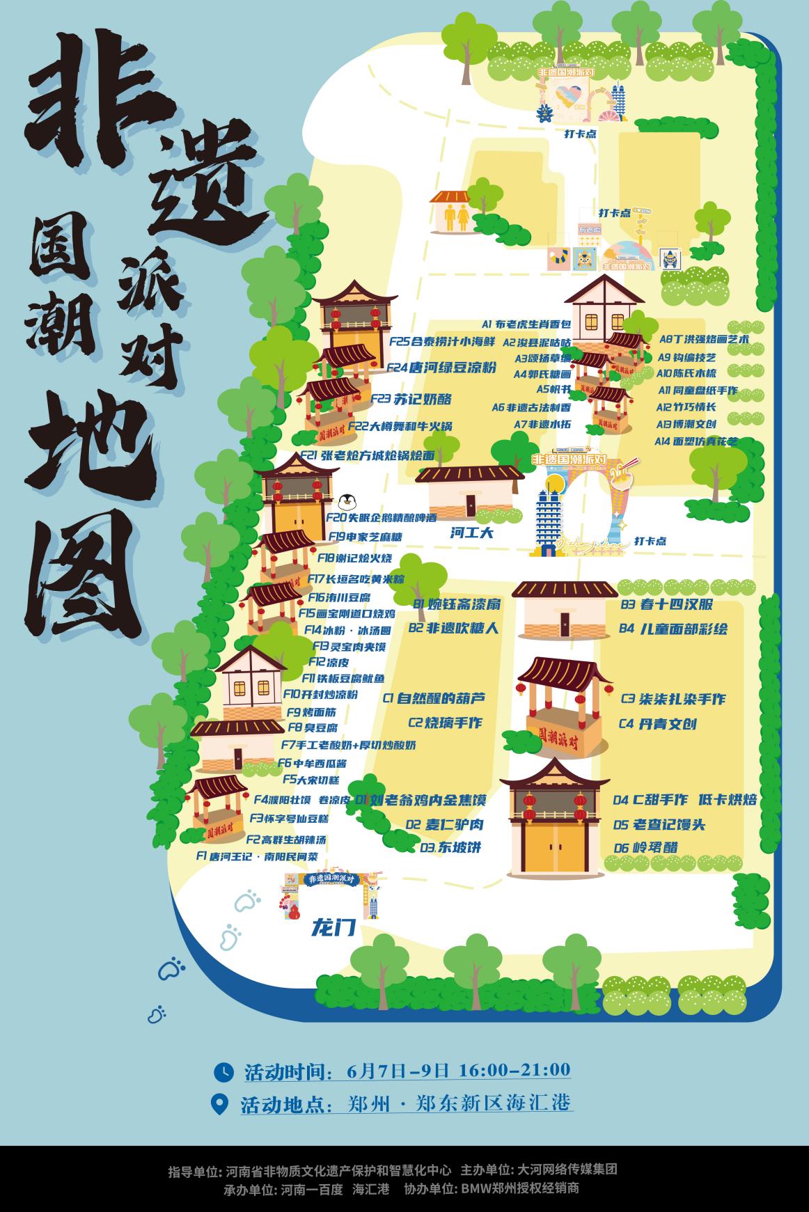 文化和自然遗产日