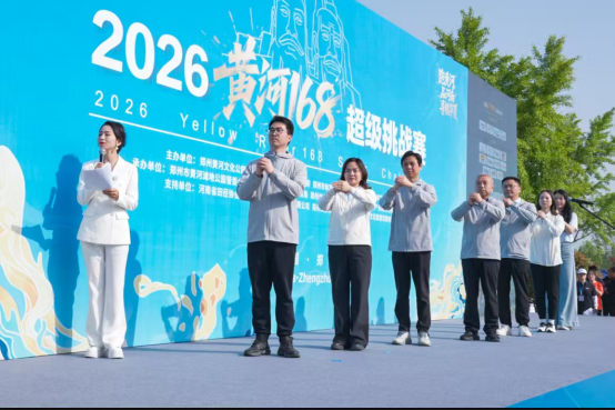 2026黄河168超级挑战赛
