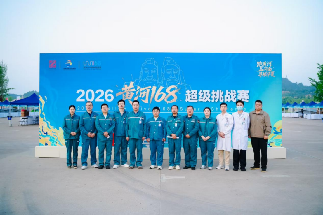 2026黄河168超级挑战赛