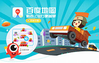 百度地图，科技让出行更简单