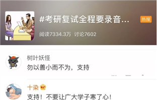 考生注意!教育部:考研复试全程要录音录像