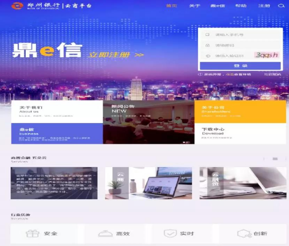 郑州银行云商平台正式上线