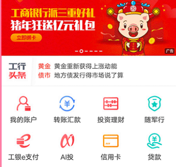 工行微信支付立减