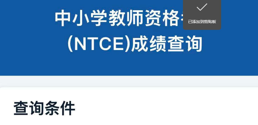 中小学教资面试成绩1月7日公布