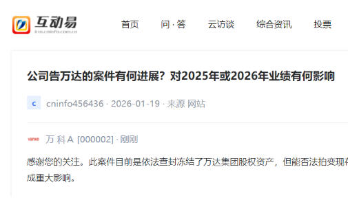 万科回应起诉万达案进展