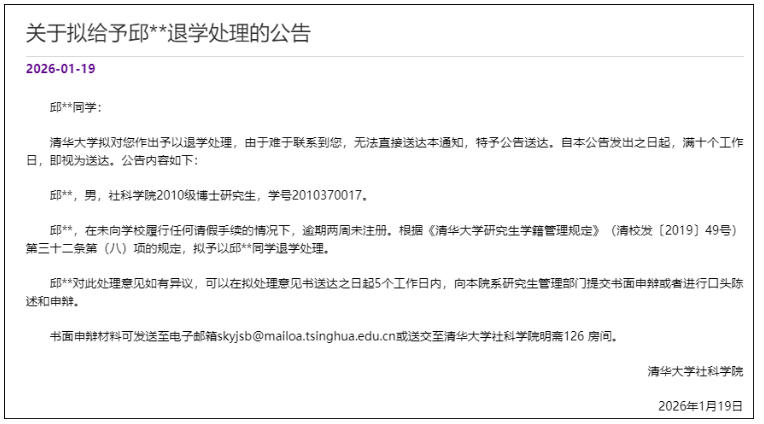 清华大学公告：两名博士生拟被退学