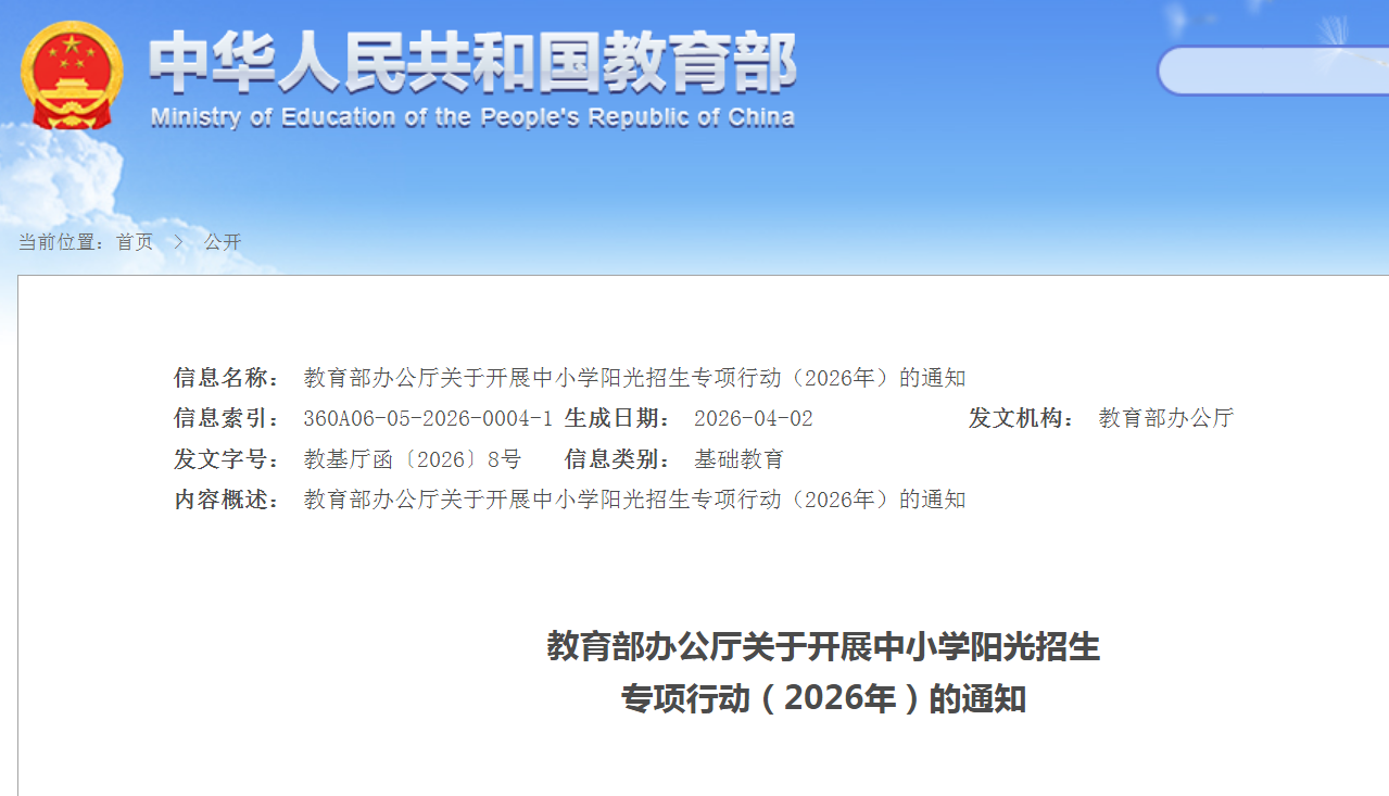 义务教育学校严禁设立重点班、实验班等