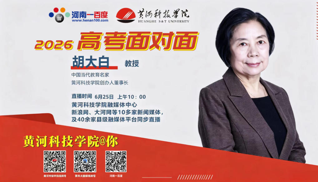 我在黄河科技学院等你