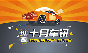 纵观丨十月车讯 “国六”将至，“国五”车现在还能买吗？