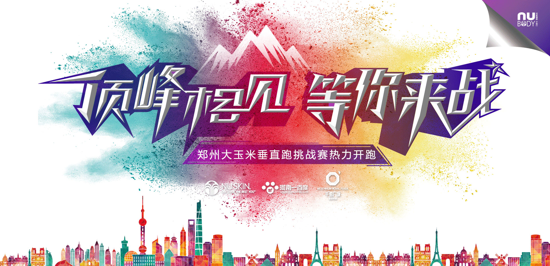 如新健康中国行嗨跑郑州 大玉米垂直跑挑战赛圆满落幕-河南一百度