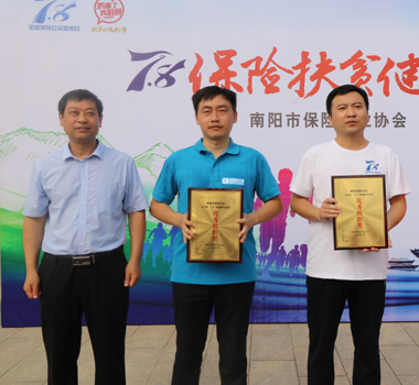 南阳市保险行业协会秘书长为豫南分公司颁奖