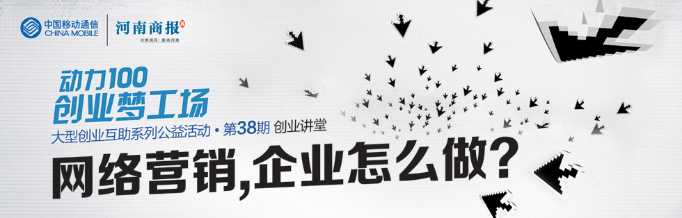 网络营销，企业怎么做