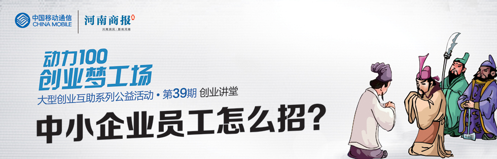 中小企业员工怎么招