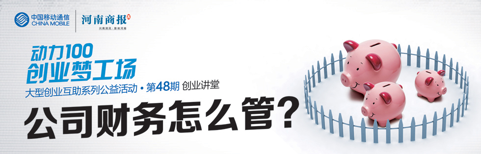 公司财务怎么管